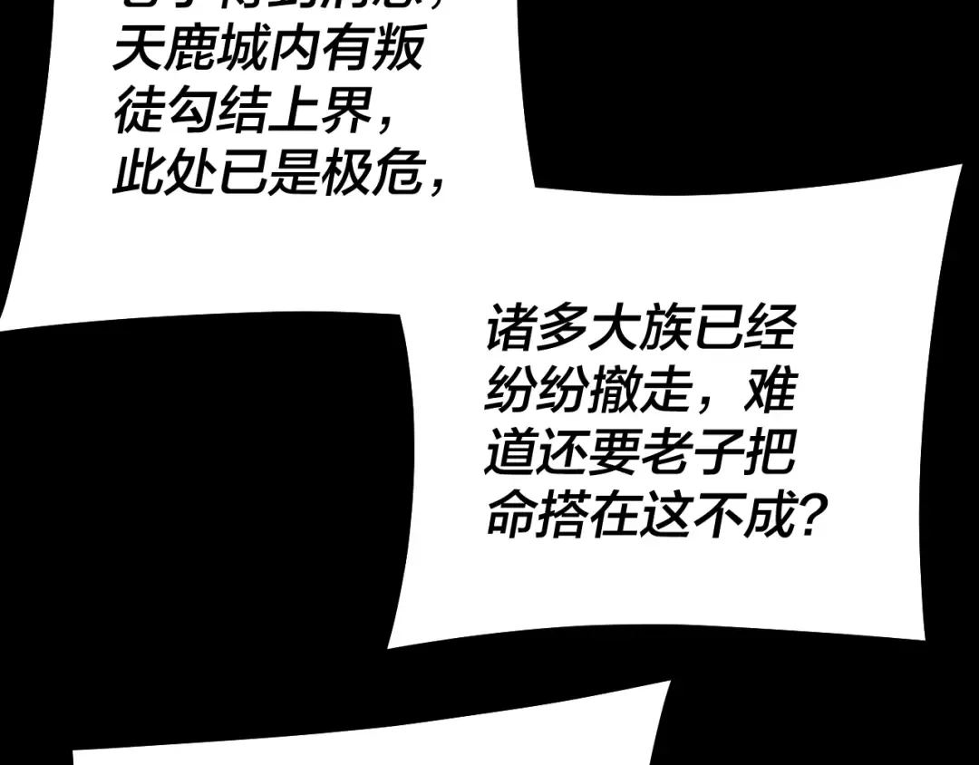 第243话 人心涣散 第73页