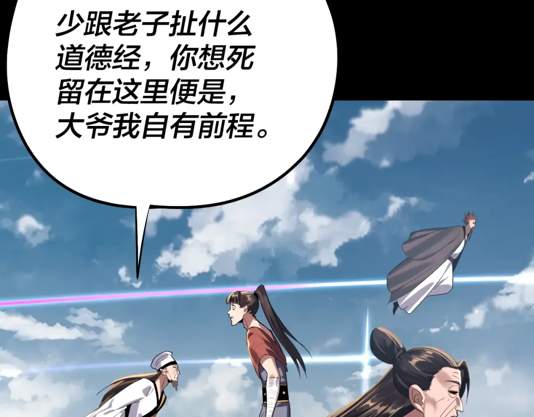 第243话 人心涣散 第76页
