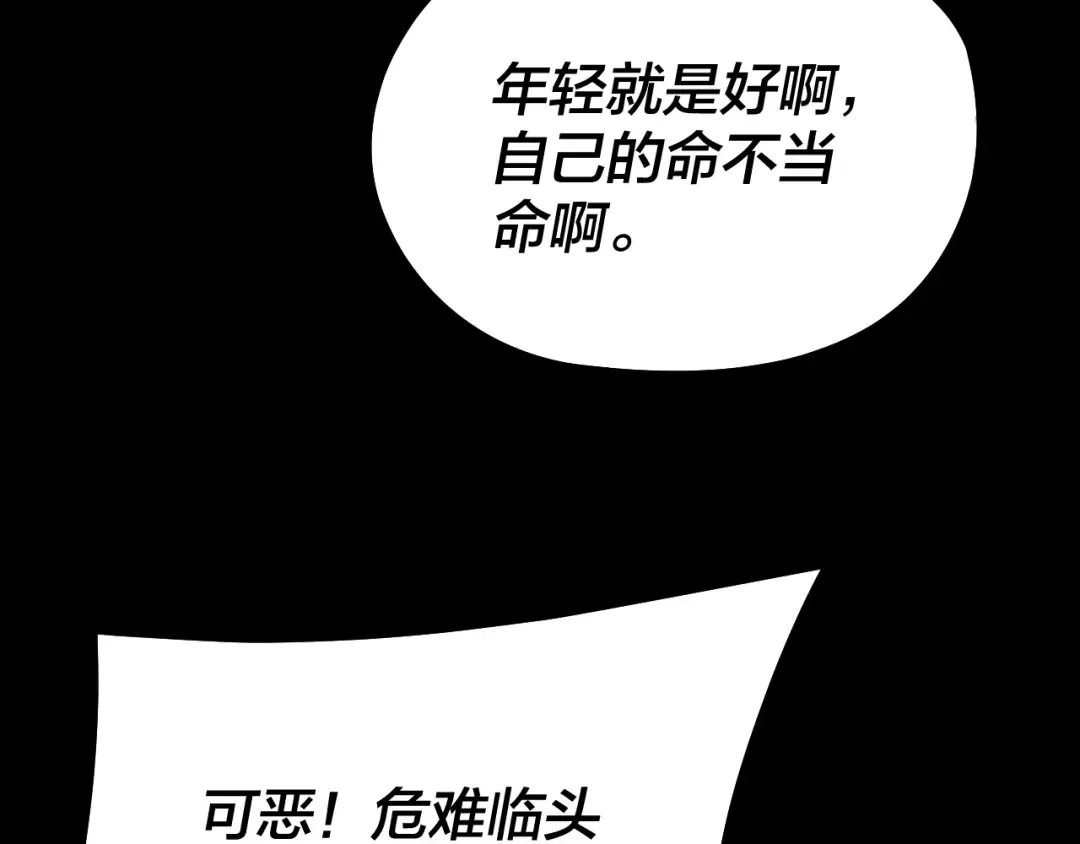 第243话 人心涣散 第78页
