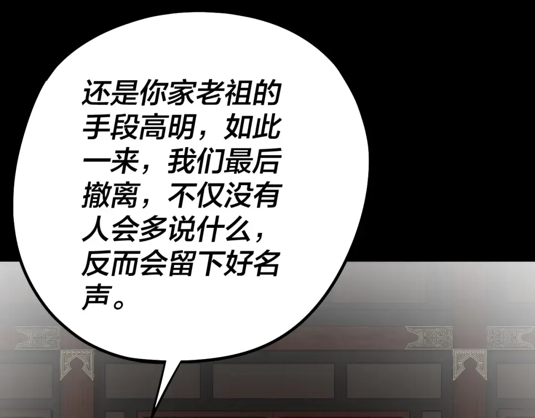 第243话 人心涣散 第86页