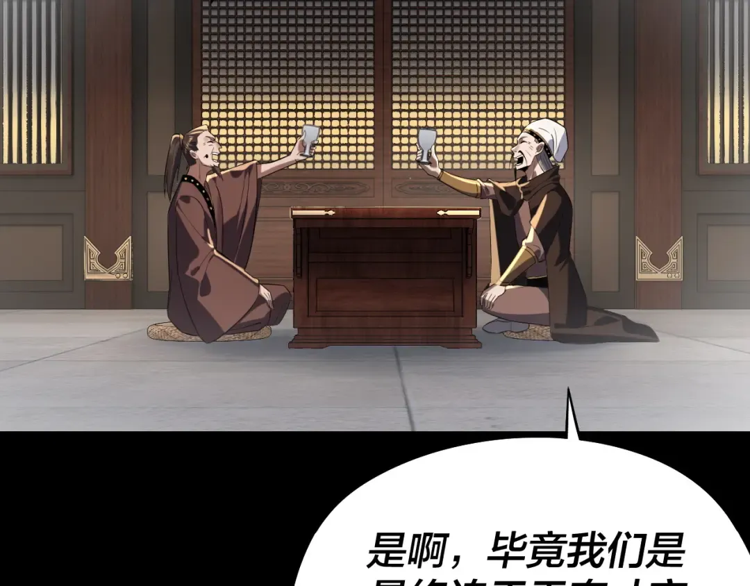 第243话 人心涣散 第87页