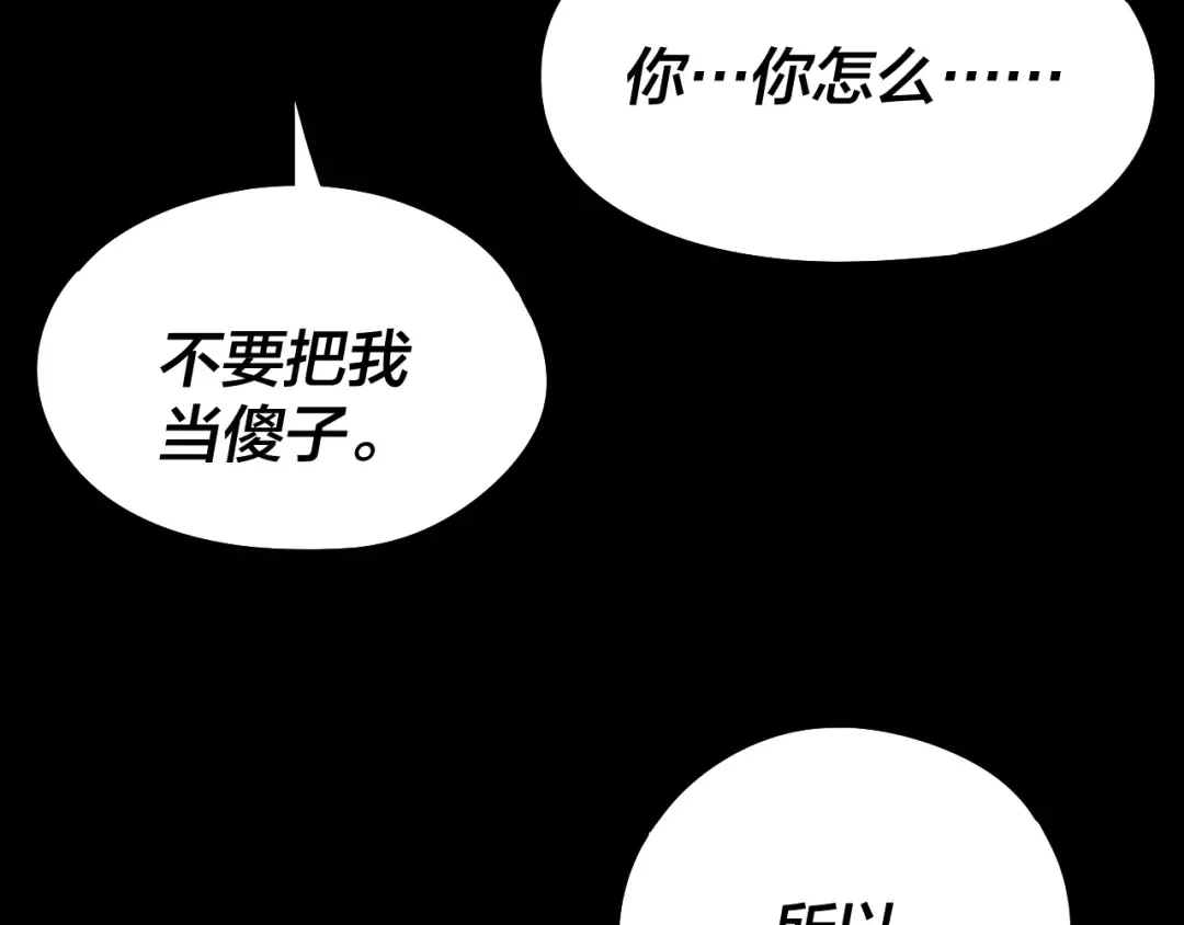第243话 人心涣散 第97页