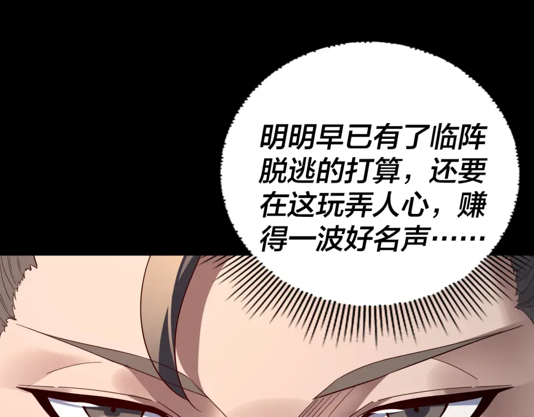 第243话 人心涣散 第109页
