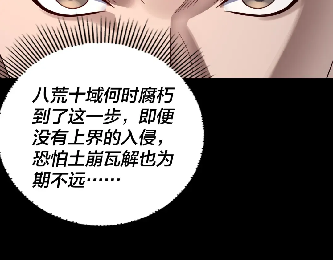 第243话 人心涣散 第110页