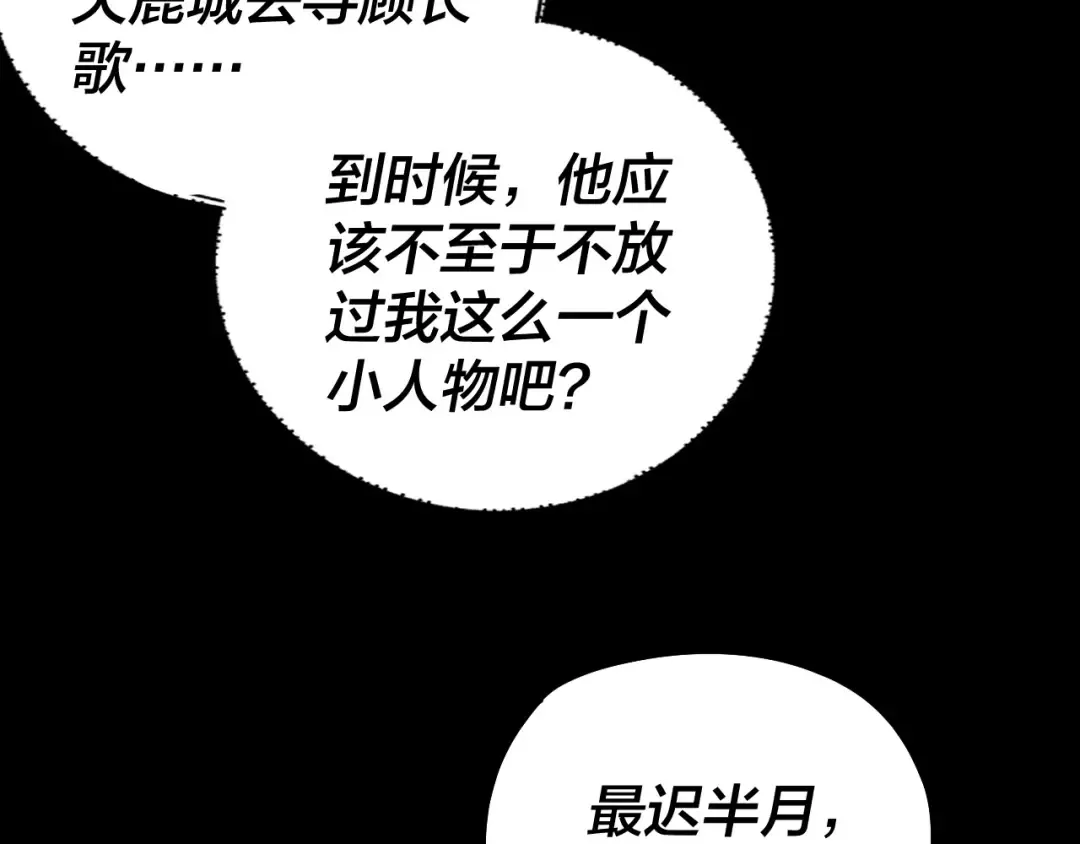 第243话 人心涣散 第113页