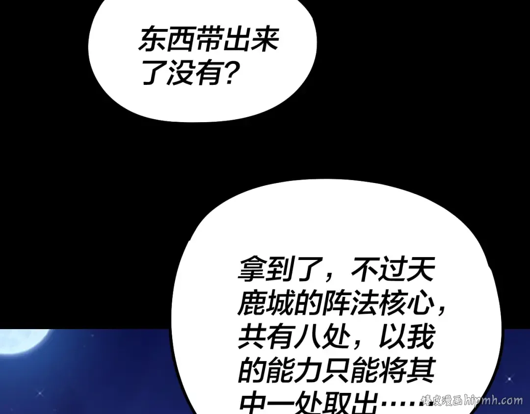 第244话 你不要过来啊！ 第8页