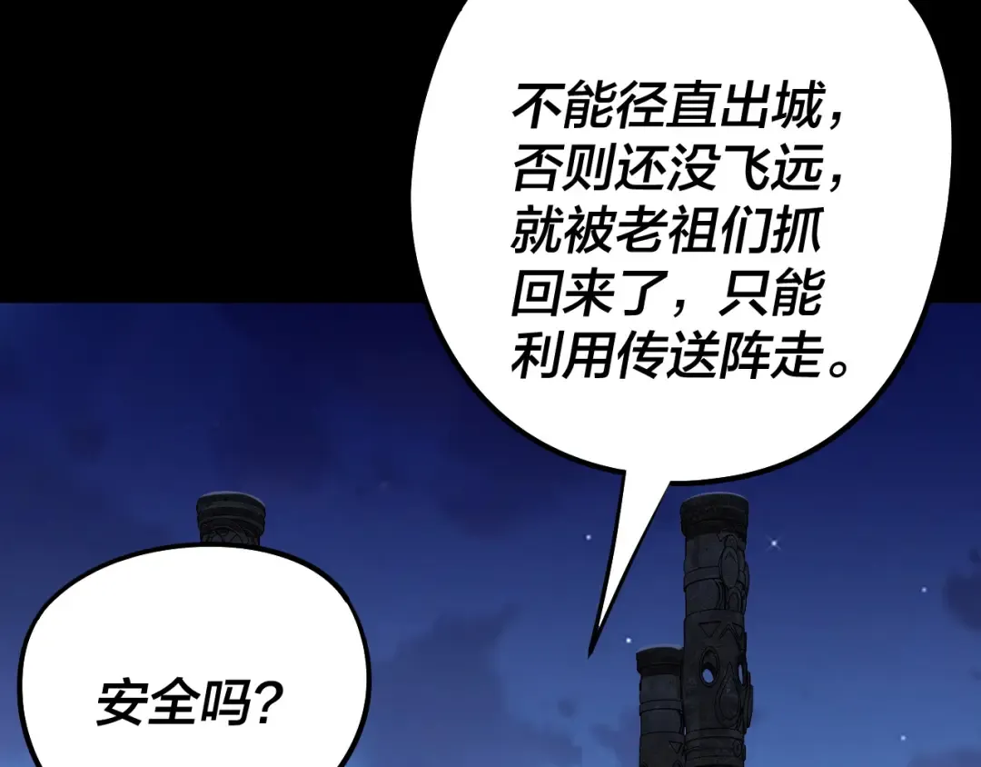 第244话 你不要过来啊！ 第13页