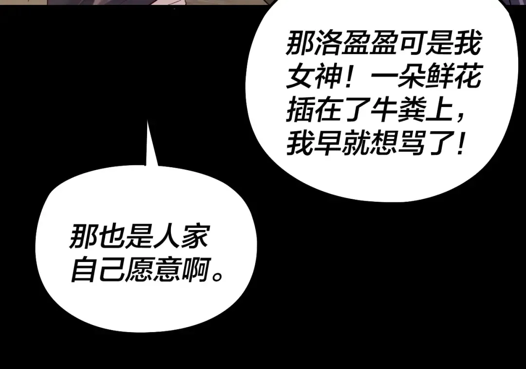 第246话 洛盈 第105页