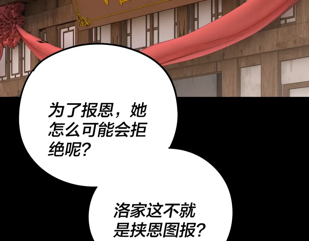 第246话 洛盈 第107页