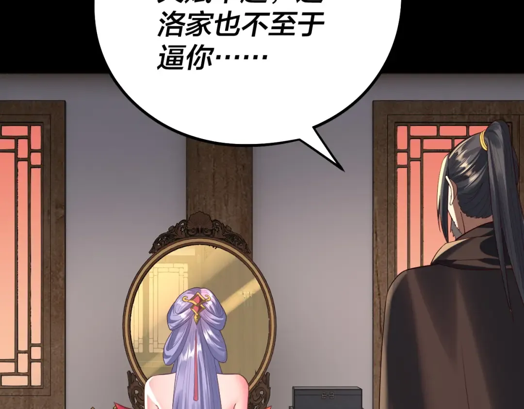 第246话 洛盈 第109页