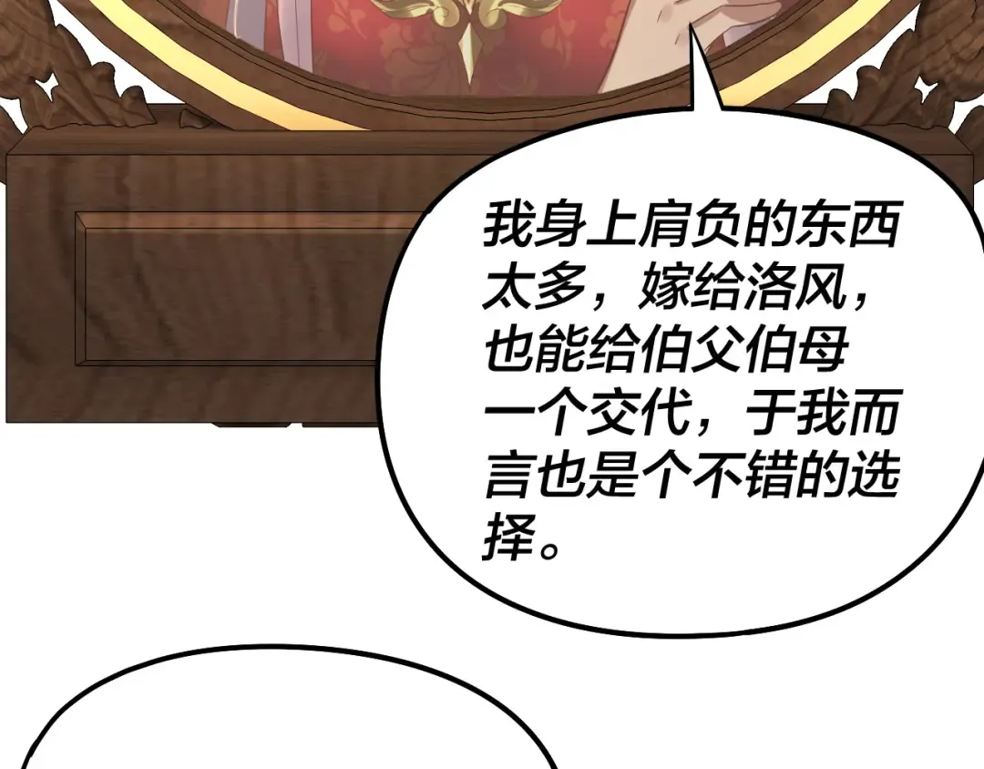 第246话 洛盈 第114页