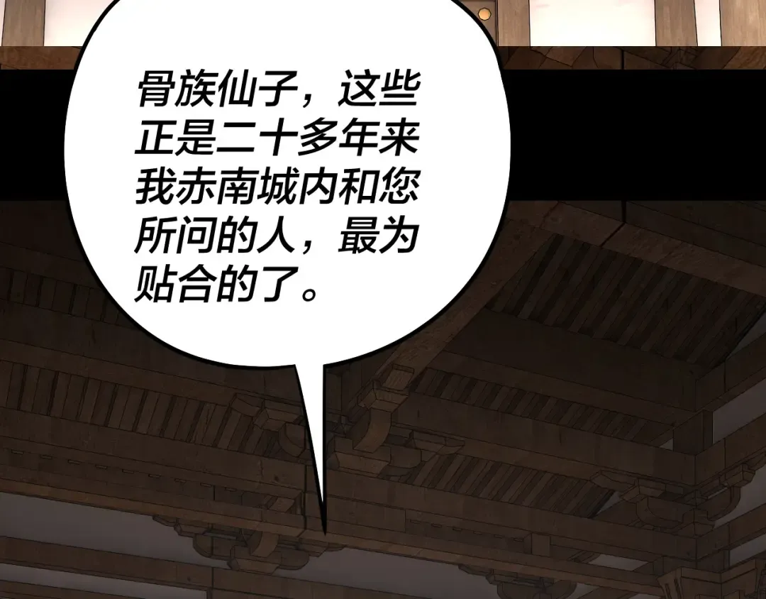 第247话 仙境·风祖转世 第7页