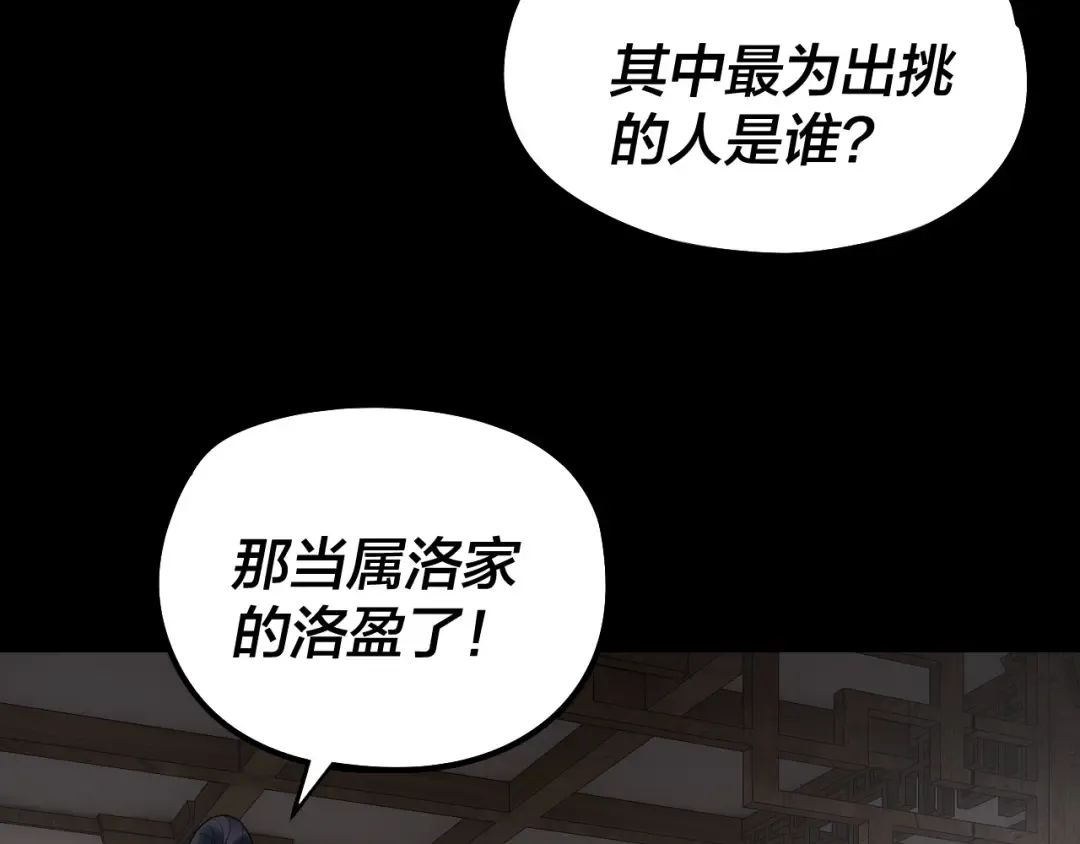 第247话 仙境·风祖转世 第9页