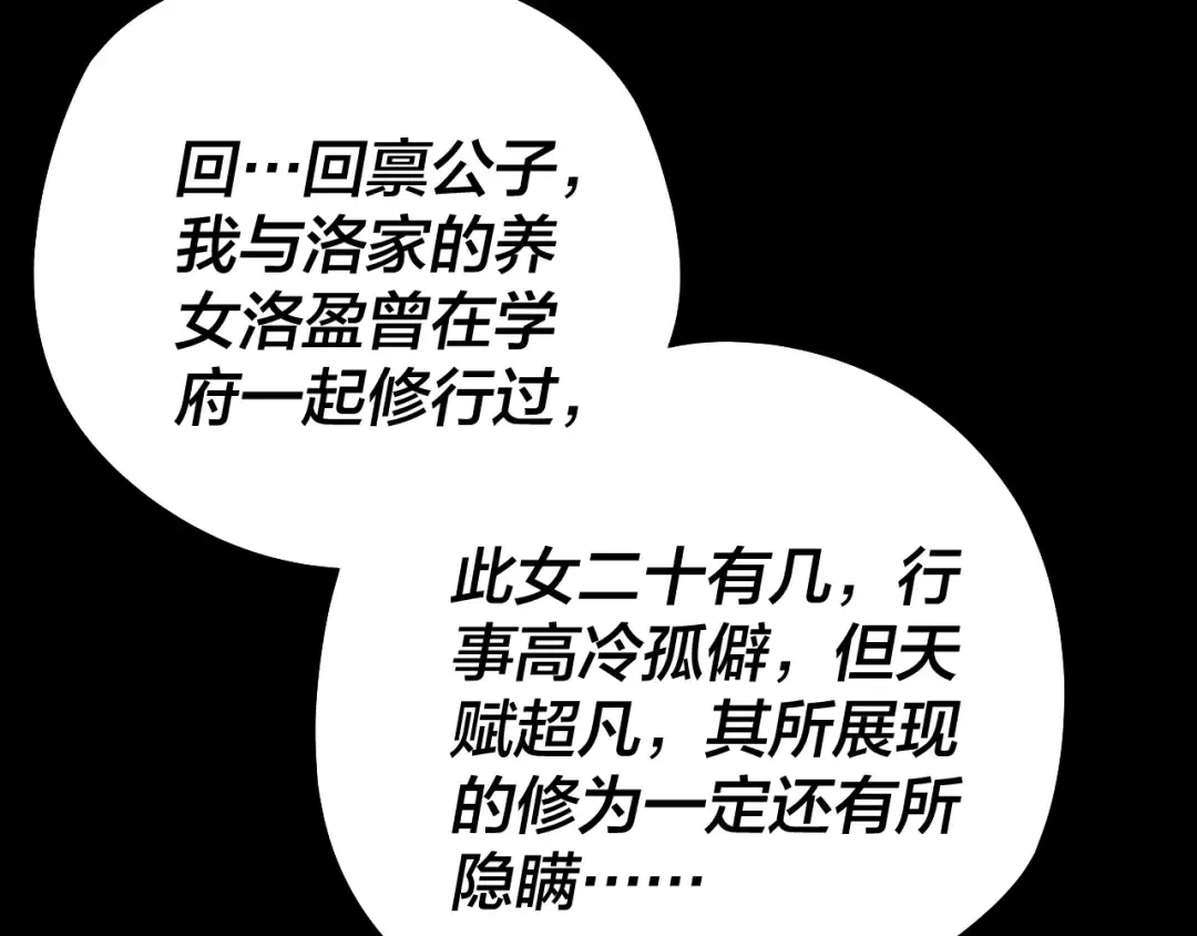 第247话 仙境·风祖转世 第28页
