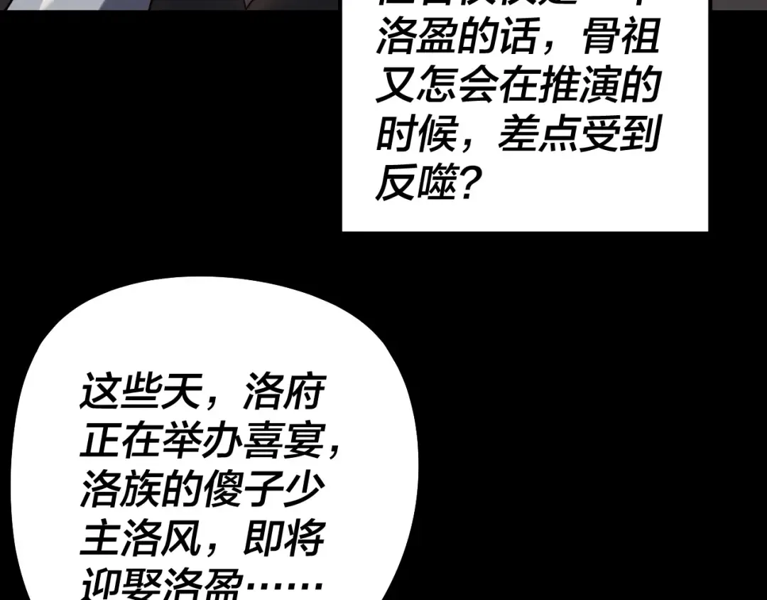 第247话 仙境·风祖转世 第31页