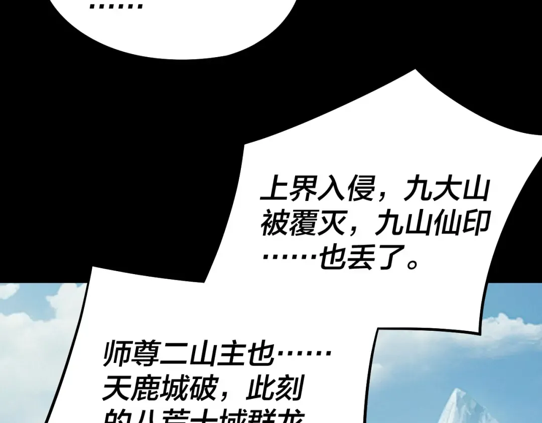 第247话 仙境·风祖转世 第70页