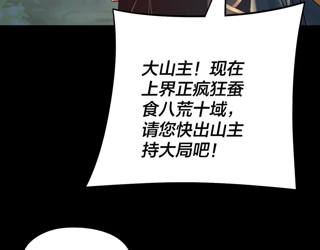 第247话 仙境·风祖转世 第76页