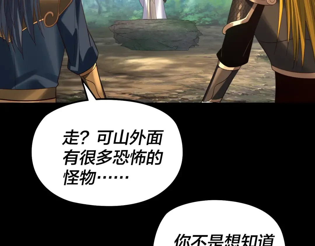 第247话 仙境·风祖转世 第84页