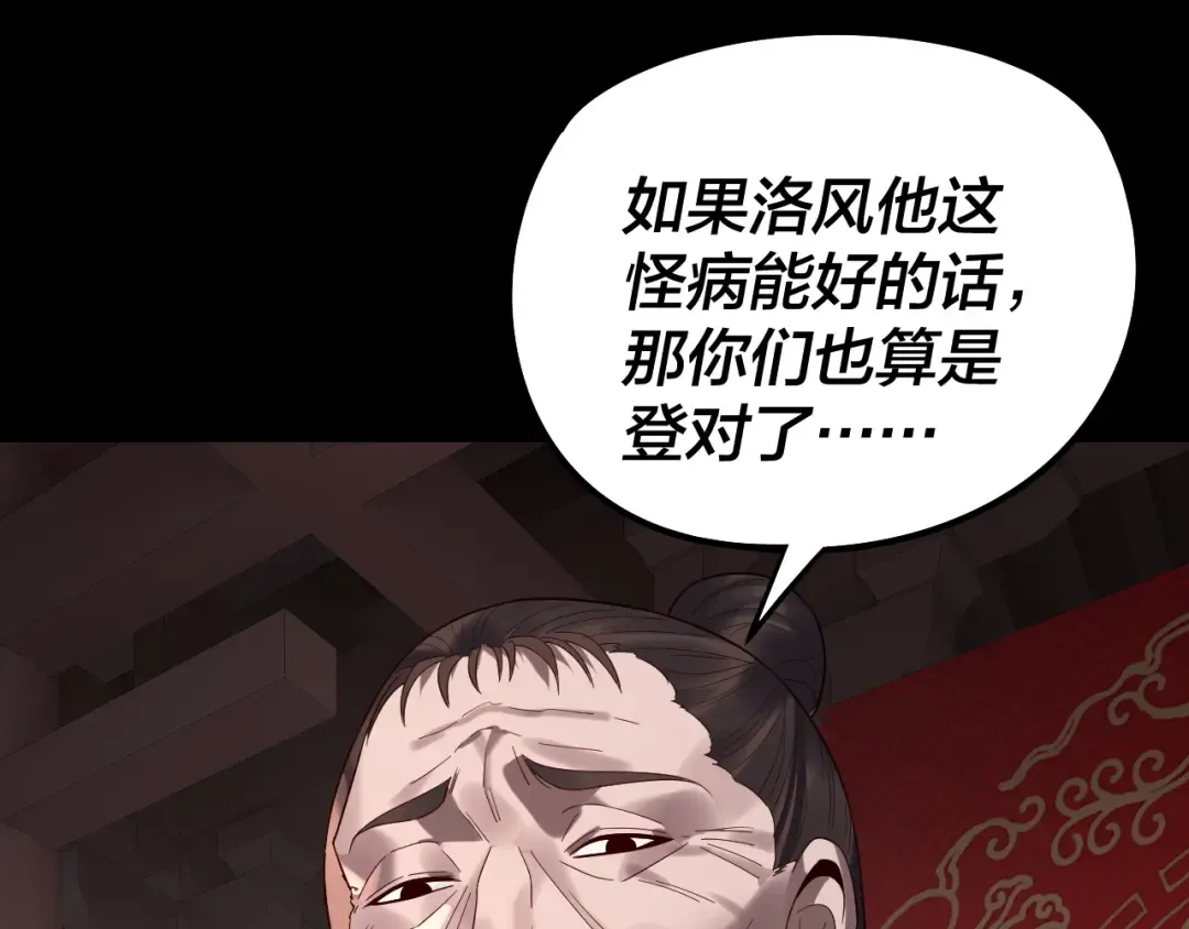 第247话 仙境·风祖转世 第106页