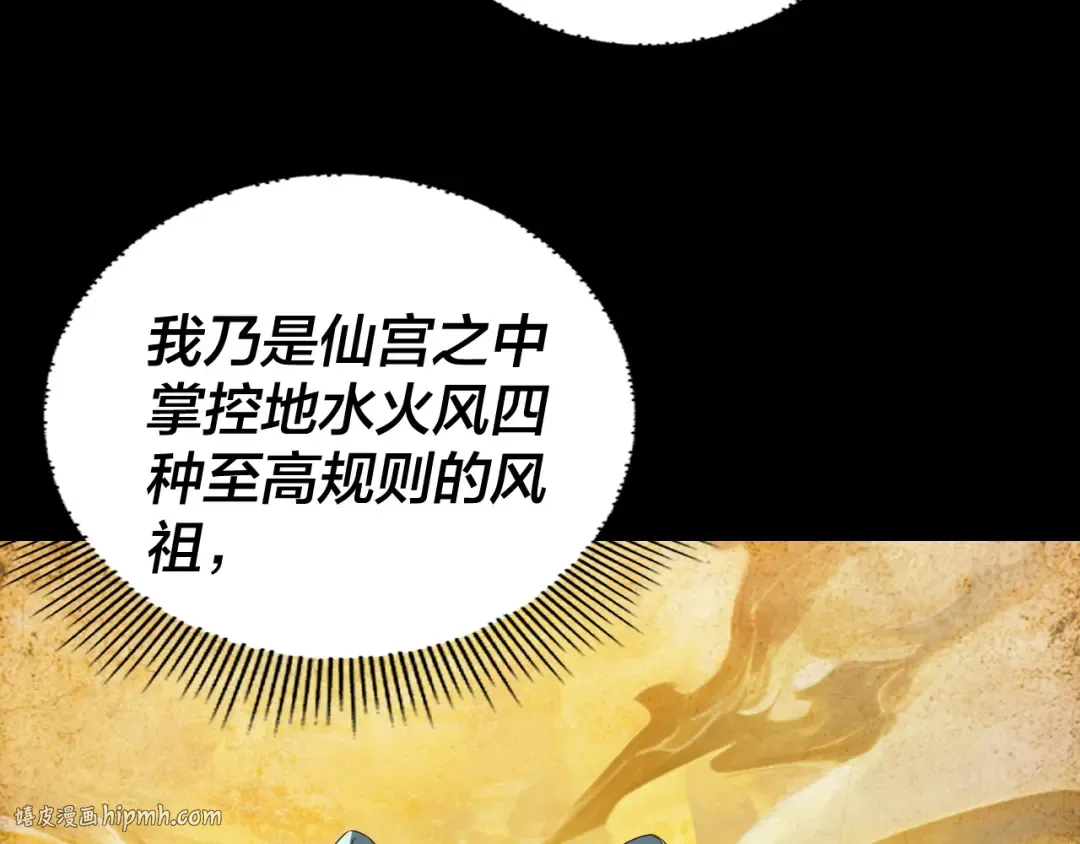 第247话 仙境·风祖转世 第112页