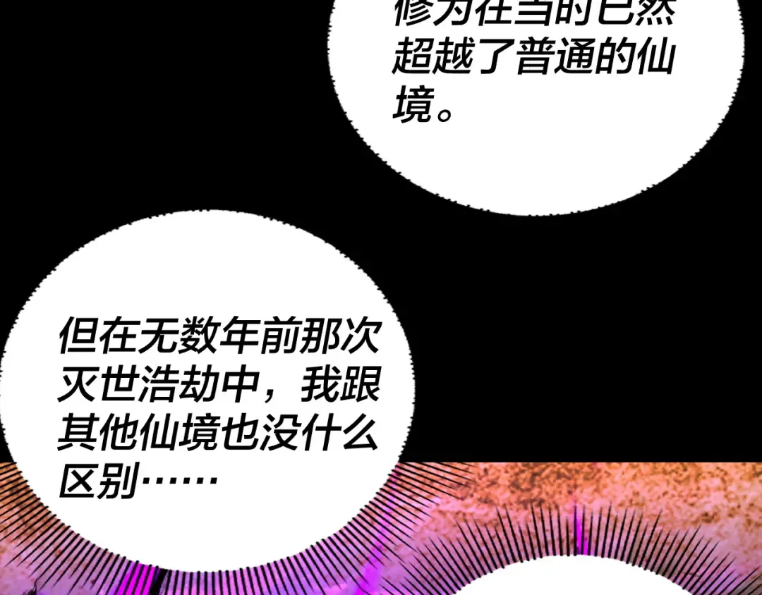 第247话 仙境·风祖转世 第114页
