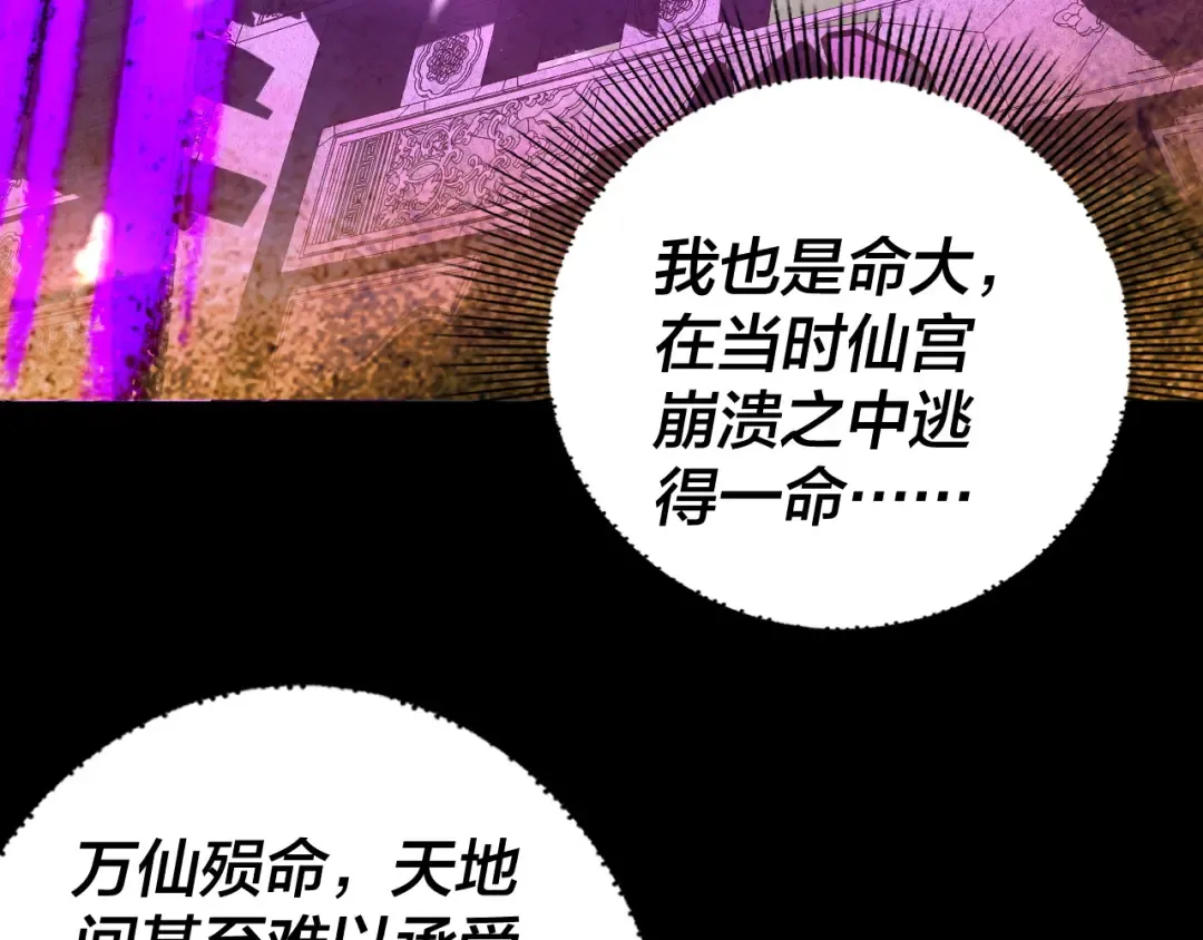 第247话 仙境·风祖转世 第118页