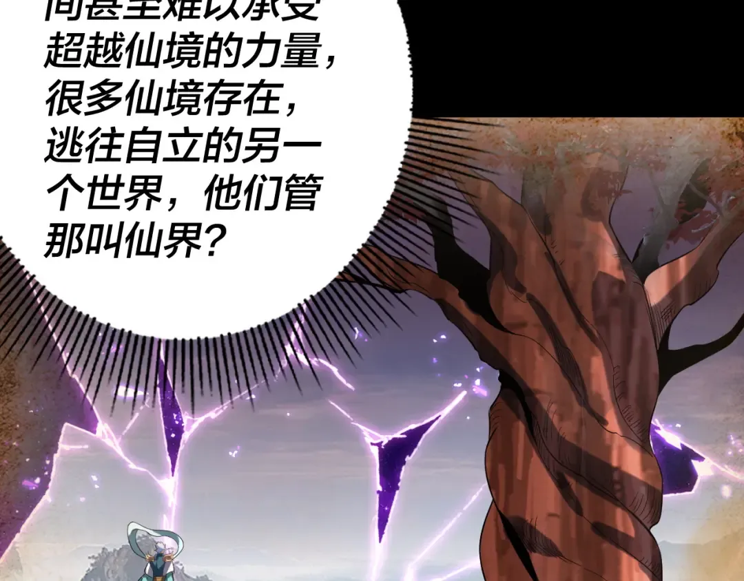 第247话 仙境·风祖转世 第119页