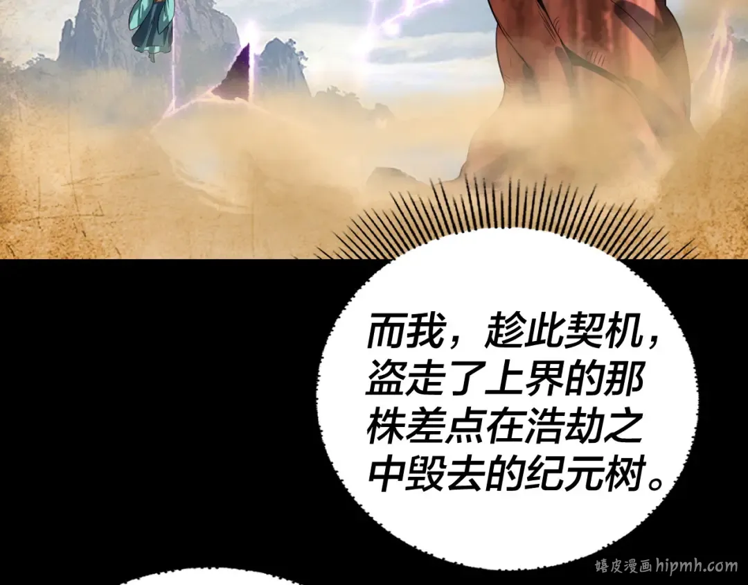 第247话 仙境·风祖转世 第120页