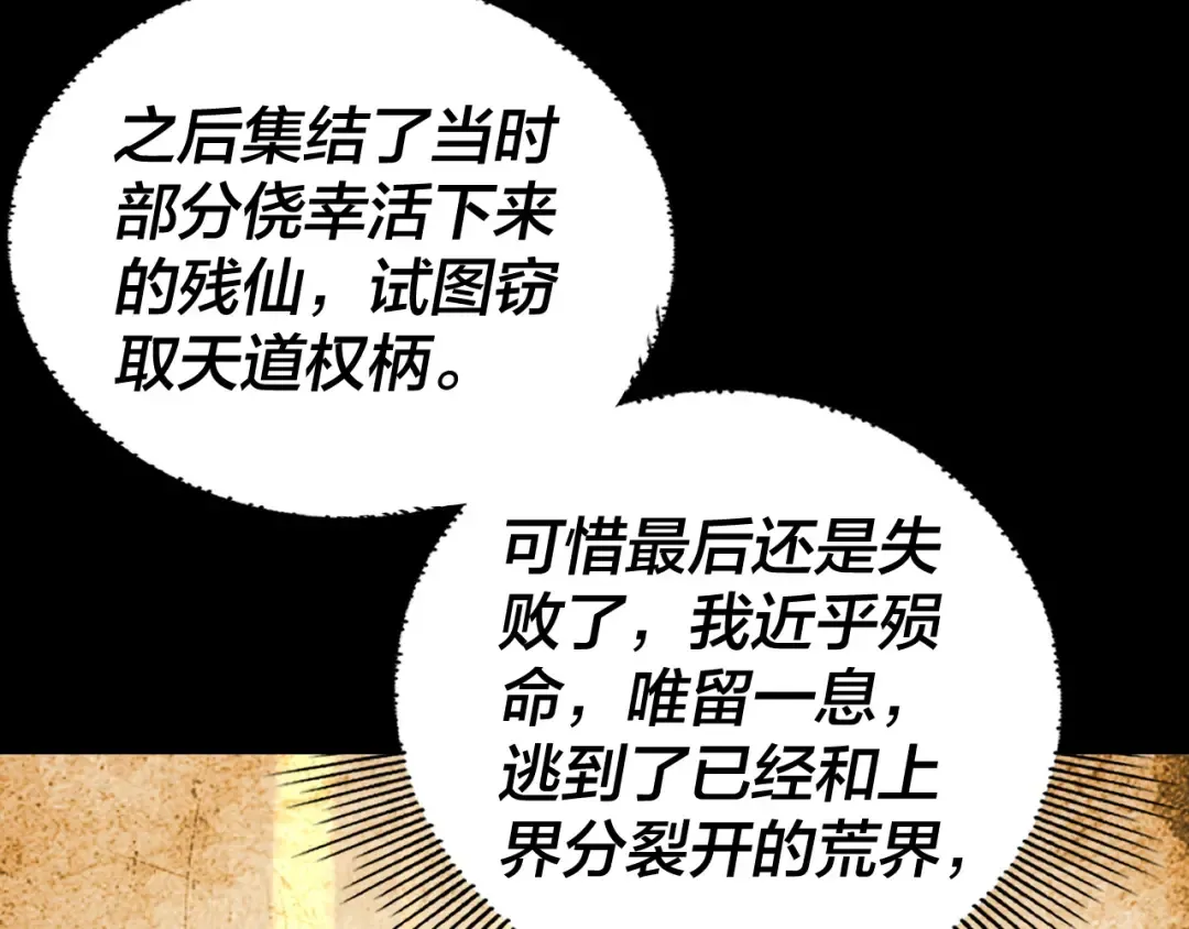 第247话 仙境·风祖转世 第121页