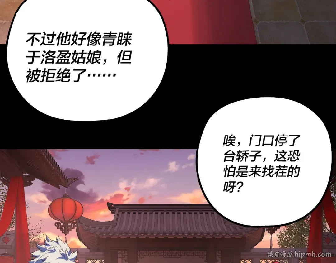 第248话 抢亲 第8页