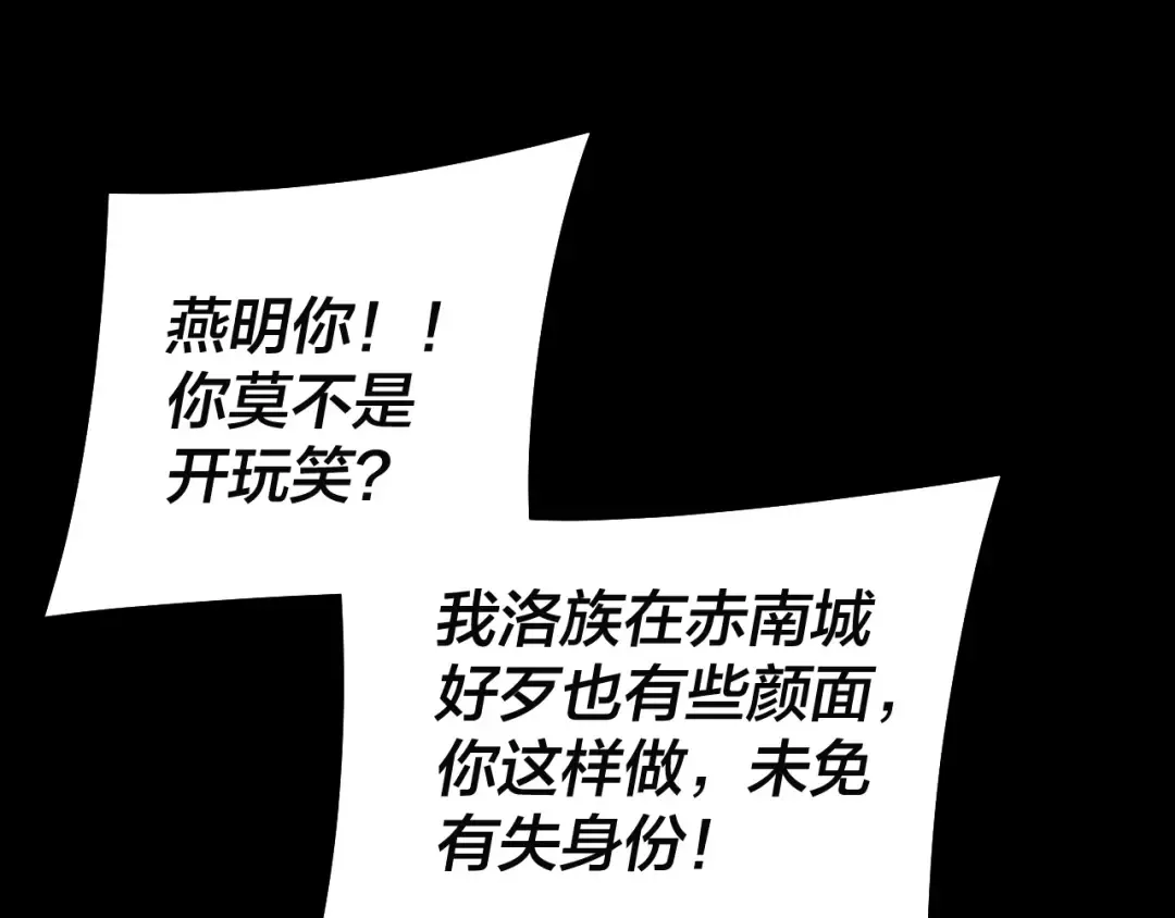 第248话 抢亲 第18页