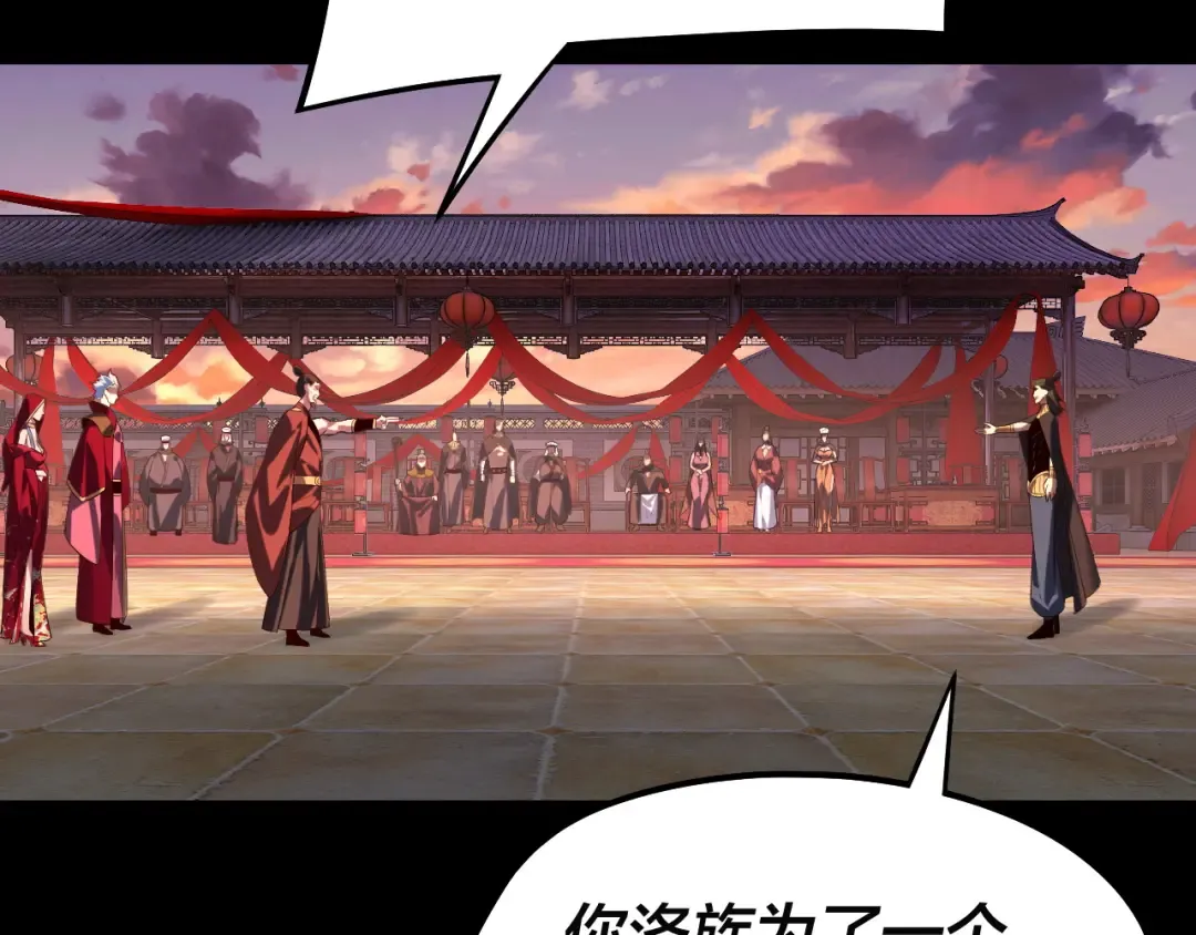 第248话 抢亲 第19页