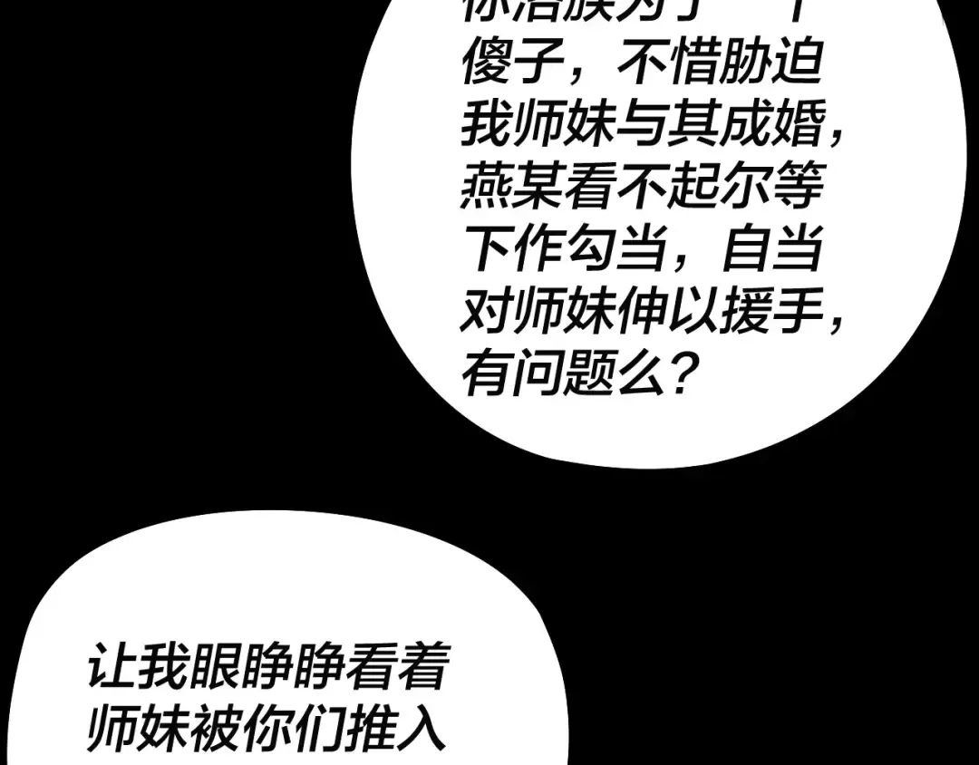 第248话 抢亲 第20页