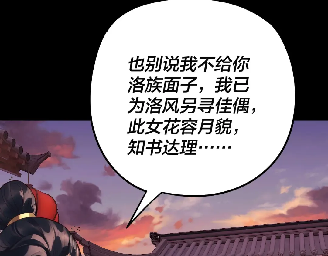 第248话 抢亲 第23页