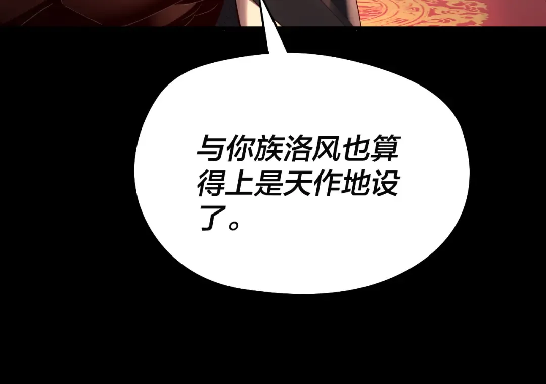 第248话 抢亲 第25页