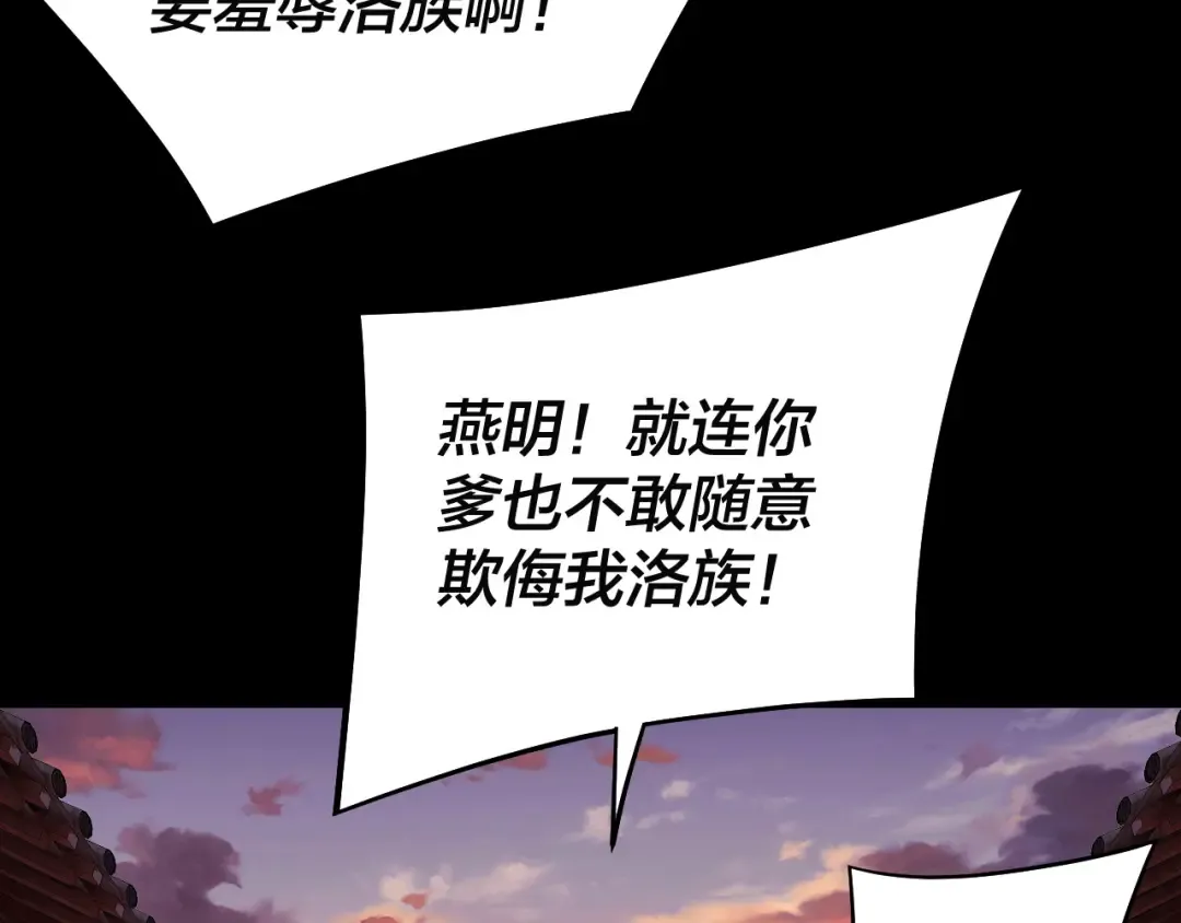 第248话 抢亲 第28页