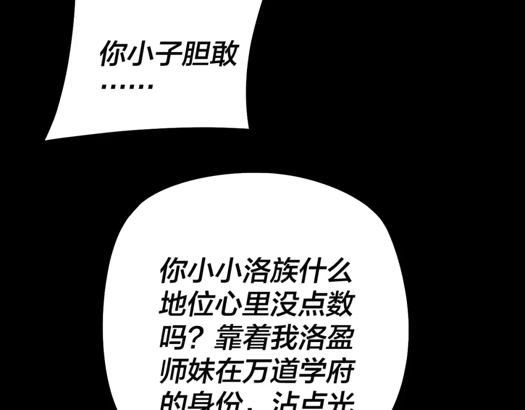 第248话 抢亲 第30页