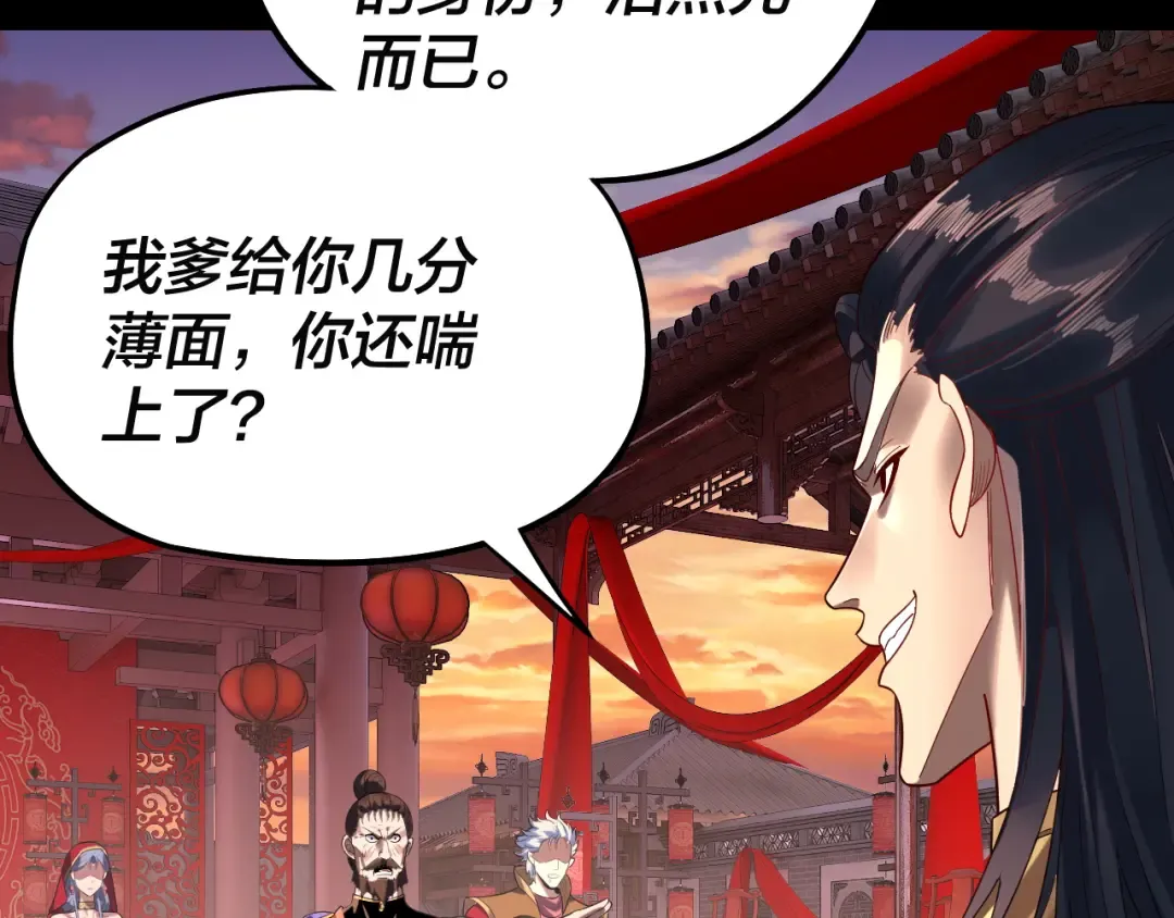 第248话 抢亲 第31页