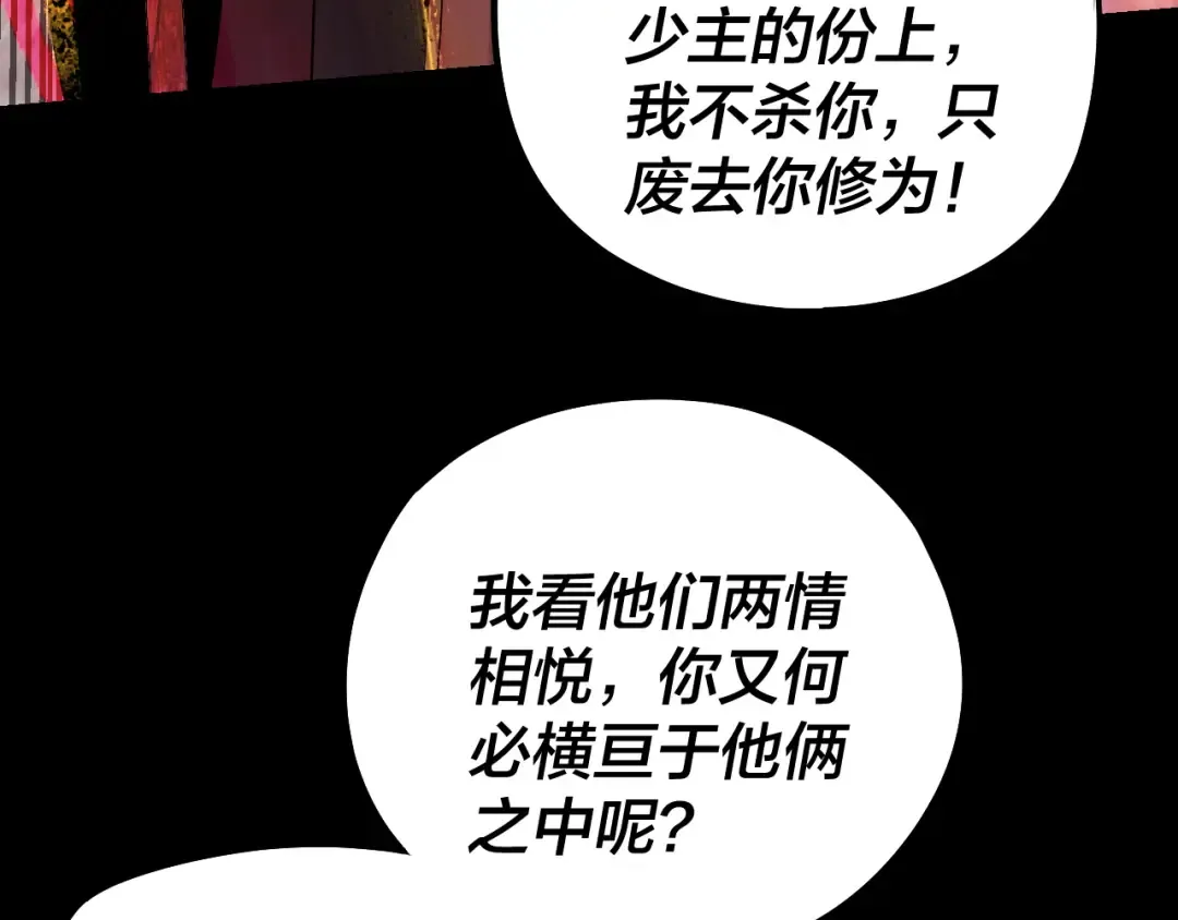 第248话 抢亲 第61页
