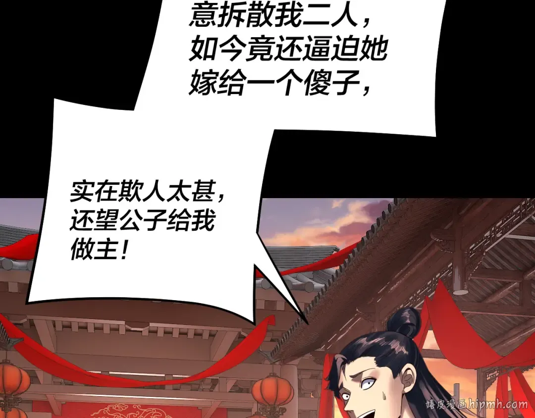 第248话 抢亲 第64页