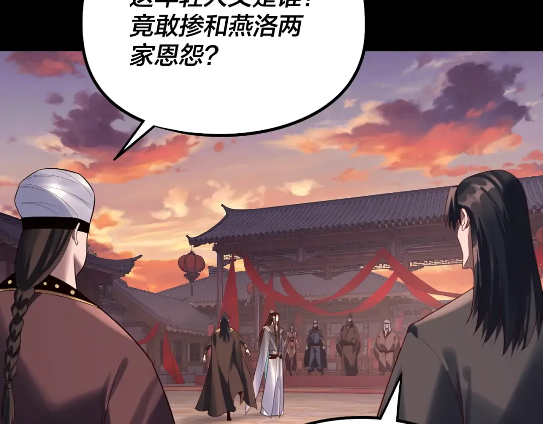 第248话 抢亲 第70页