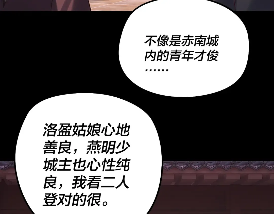 第248话 抢亲 第71页
