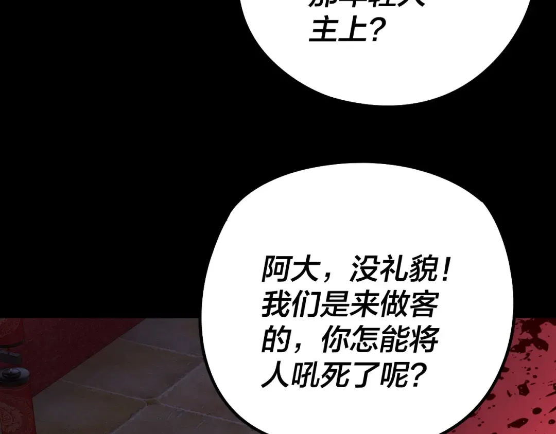 第248话 抢亲 第95页