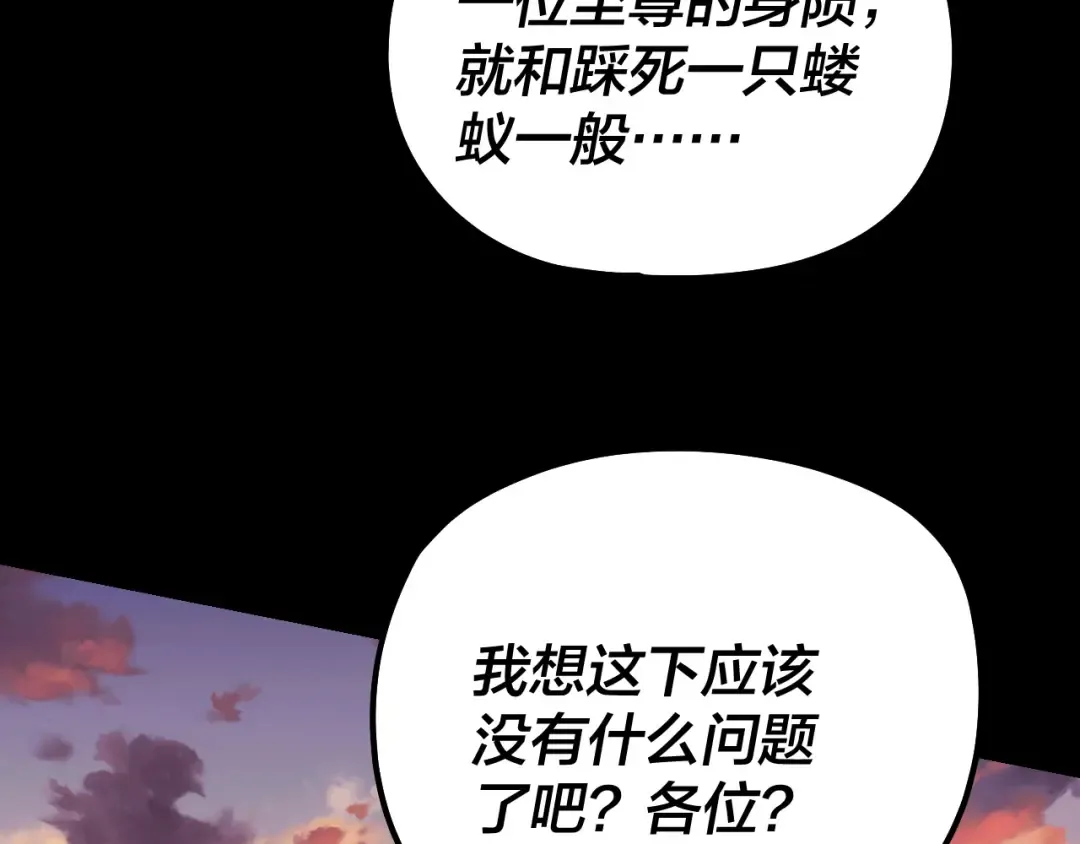 第248话 抢亲 第98页