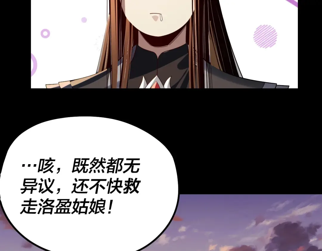 第248话 抢亲 第109页