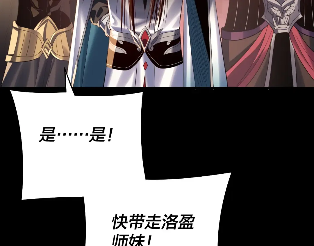 第248话 抢亲 第111页