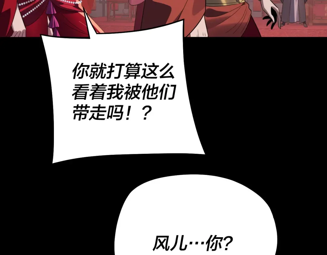 第248话 抢亲 第117页