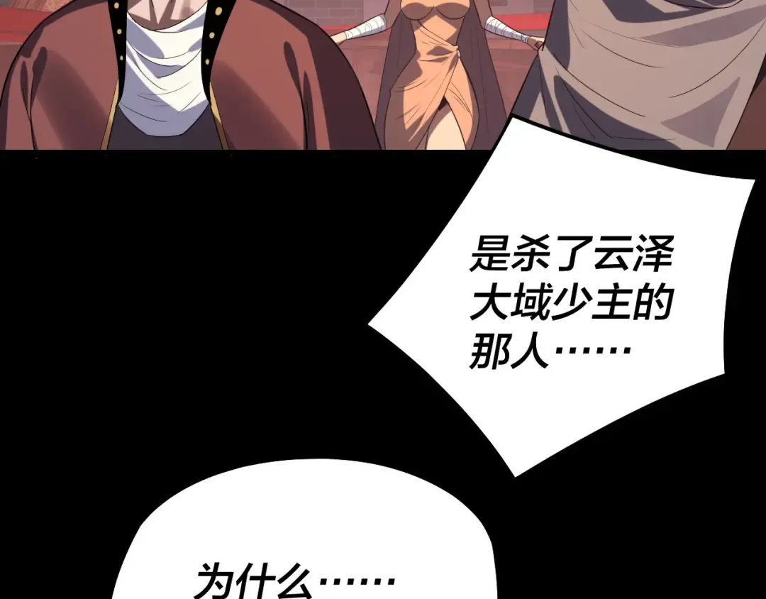 第249话 你有没有好好报仇？ 第94页