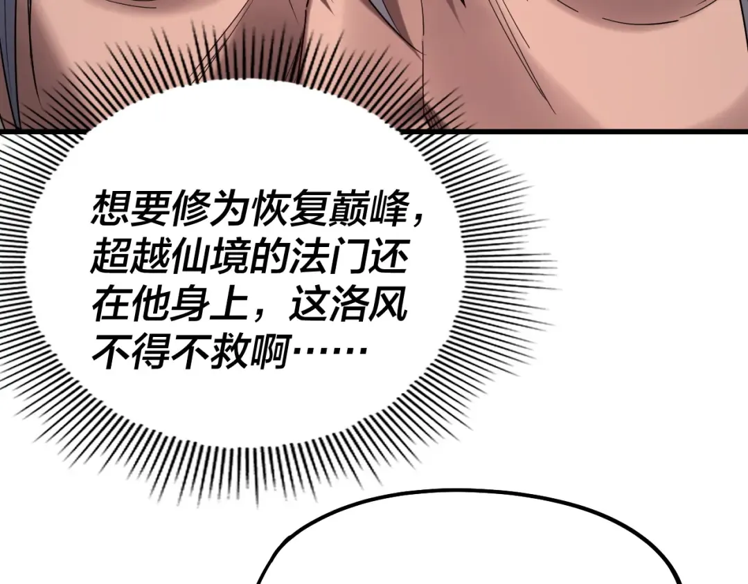 第250话 斩杀线 第23页