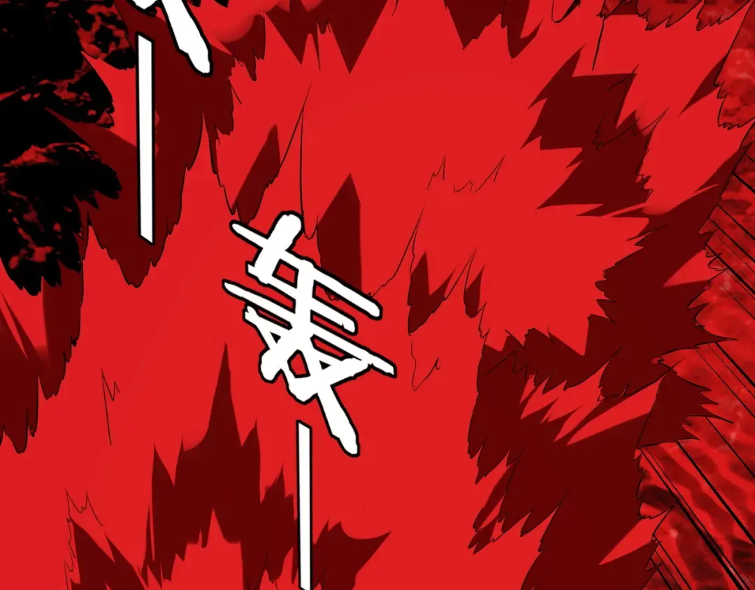 第251话 收割林武 第114页